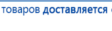 Комплект массажных электродов купить в Славянск-на-кубани, Электроды Дэнас купить в Славянск-на-кубани, Дэнас официальный сайт denasolm.ru